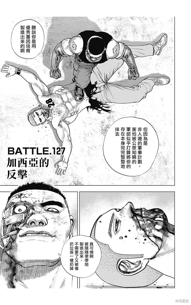 第127话 第1页