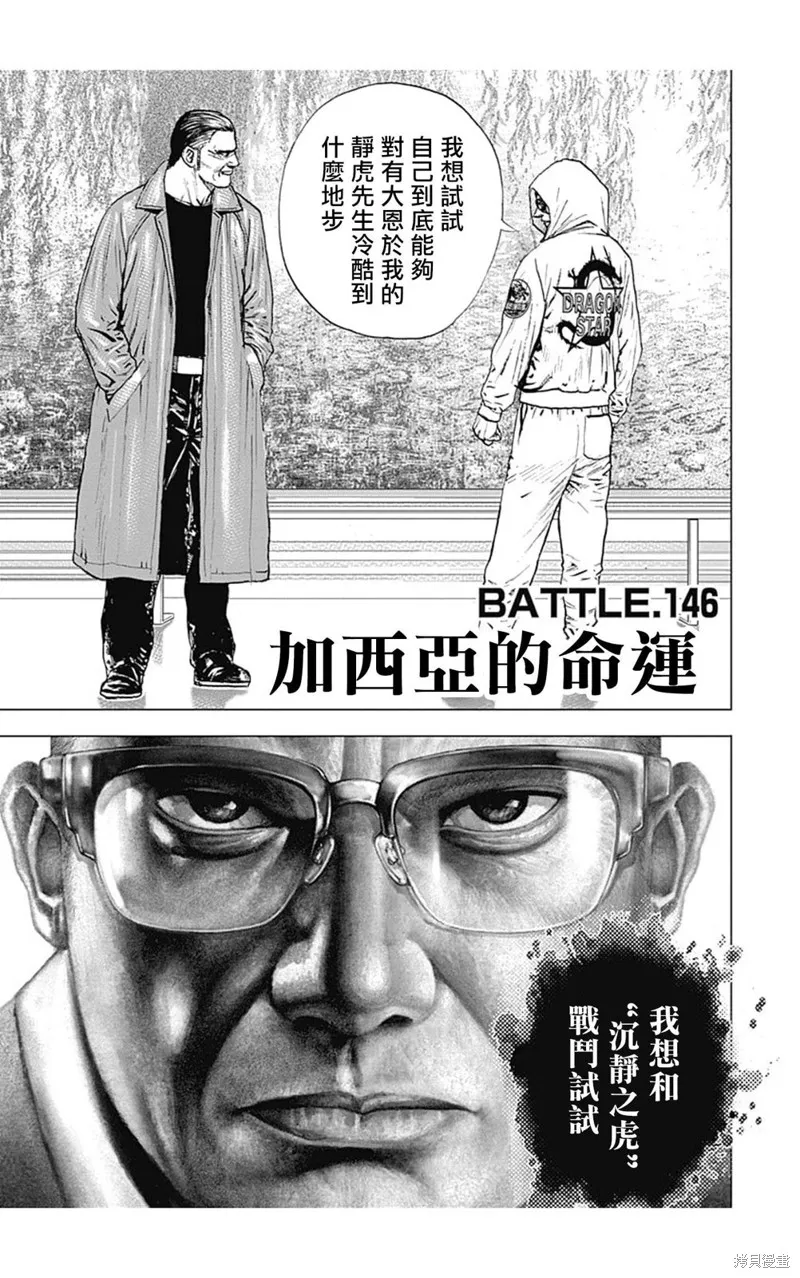 第146话 第1页