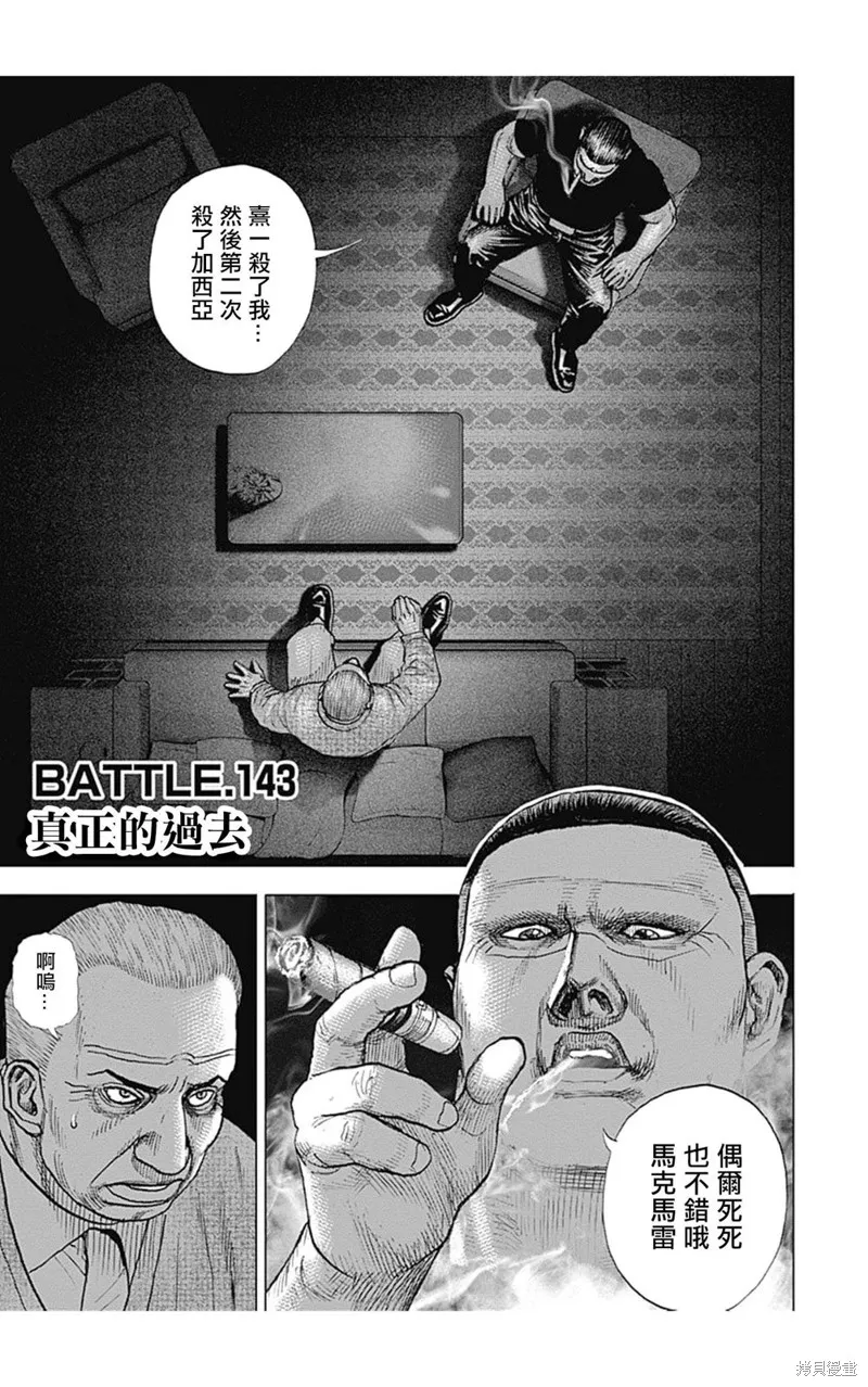 第143话 第1页