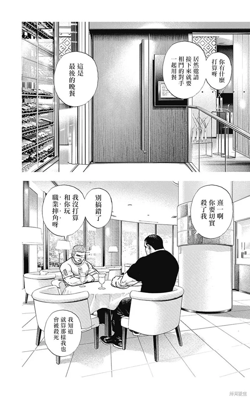 第143话 第7页