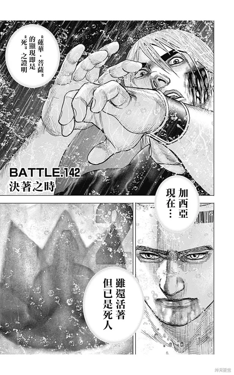 第142话 第1页