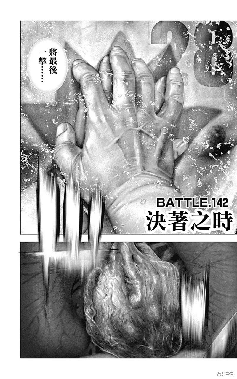 第142话 第2页