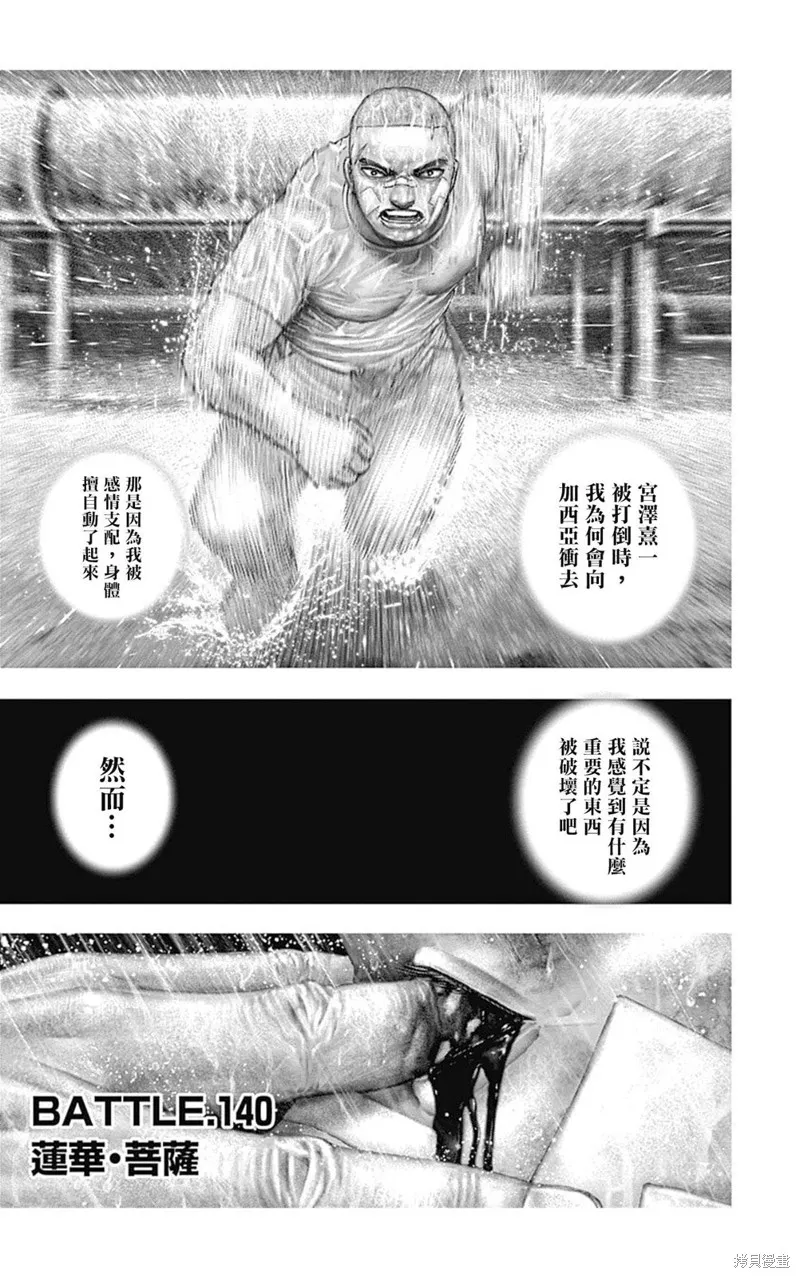 第140话 第1页