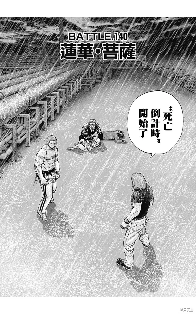 第140话 第3页
