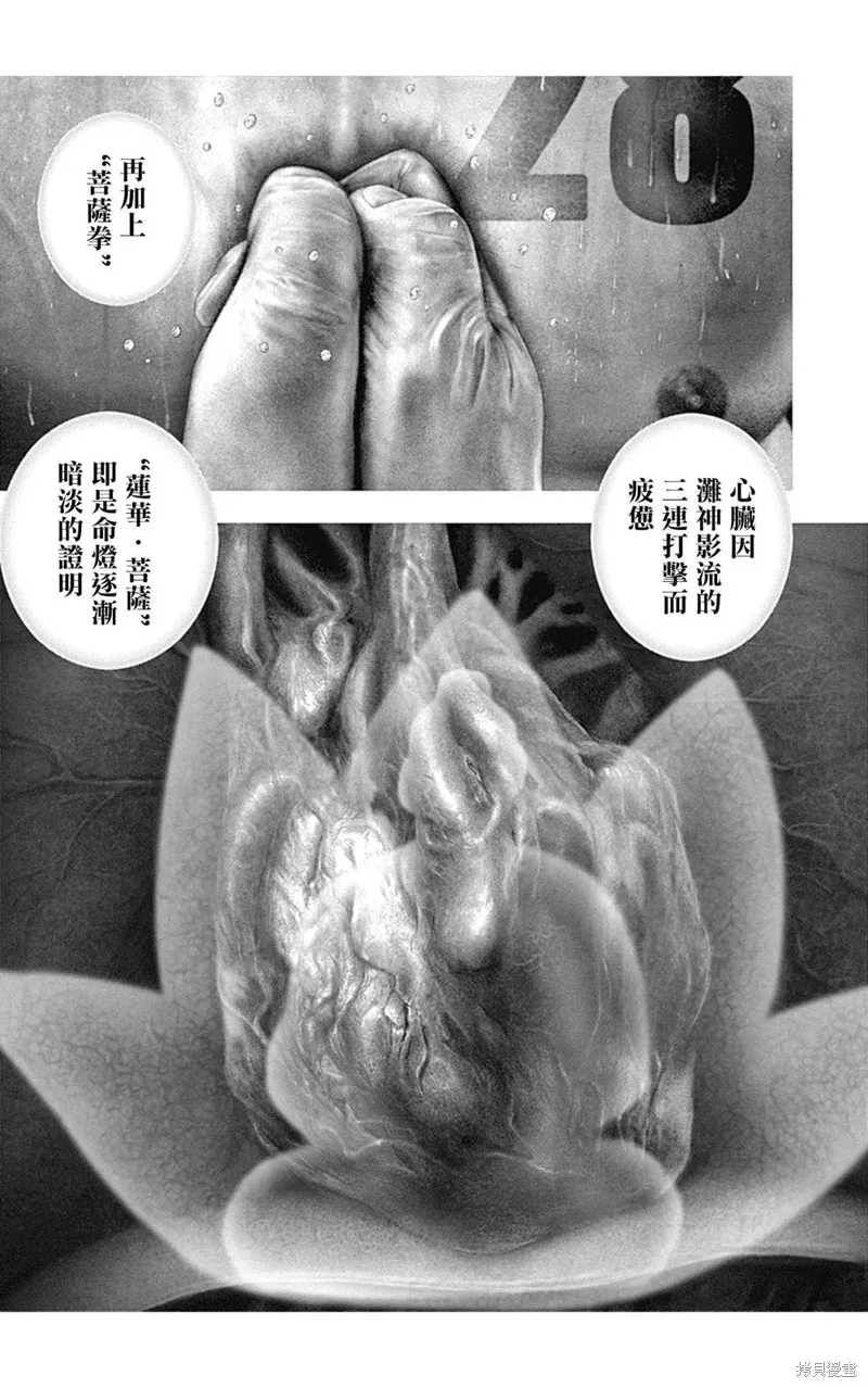 第140话 第5页