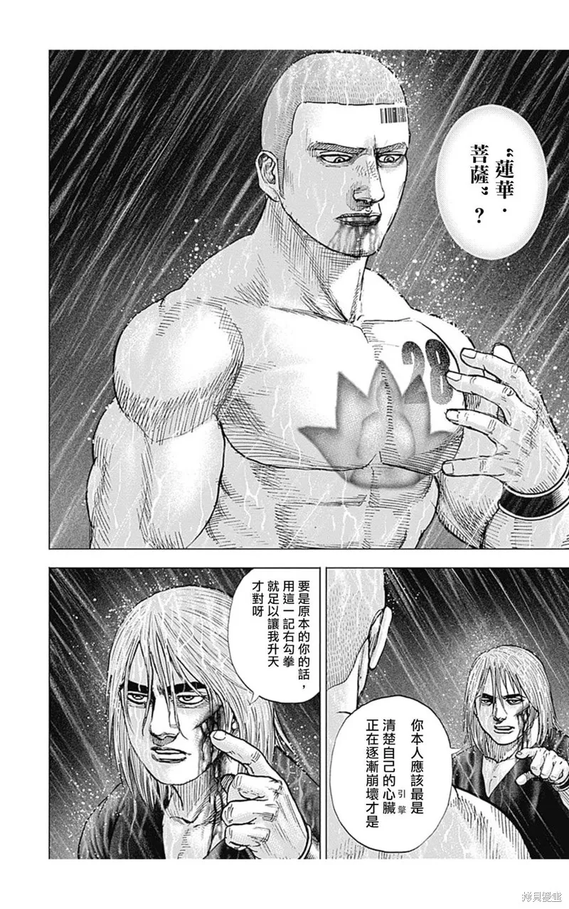 第140话 第6页