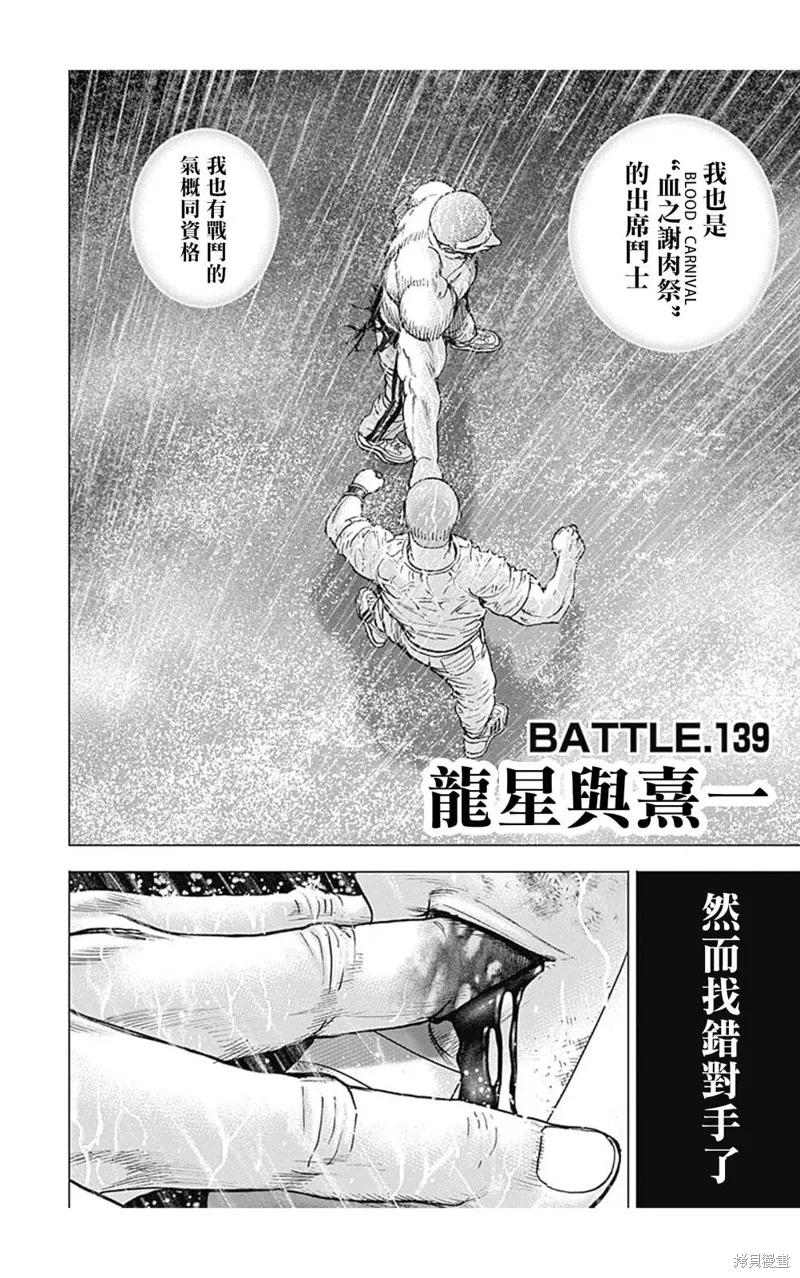 第139话 第2页