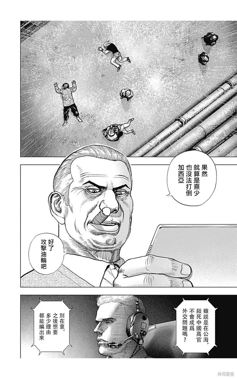 第139话 第8页