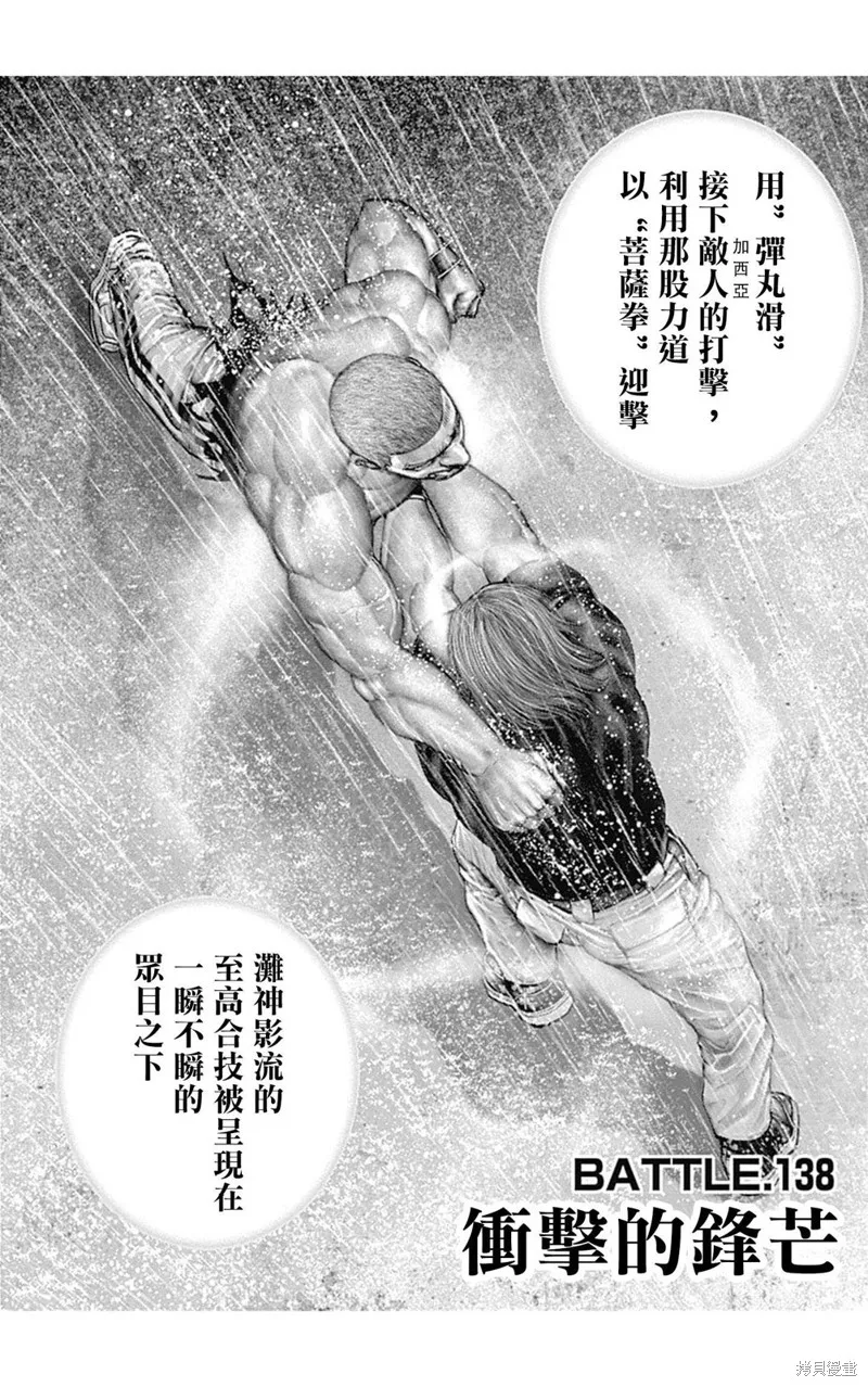 第138话 第2页