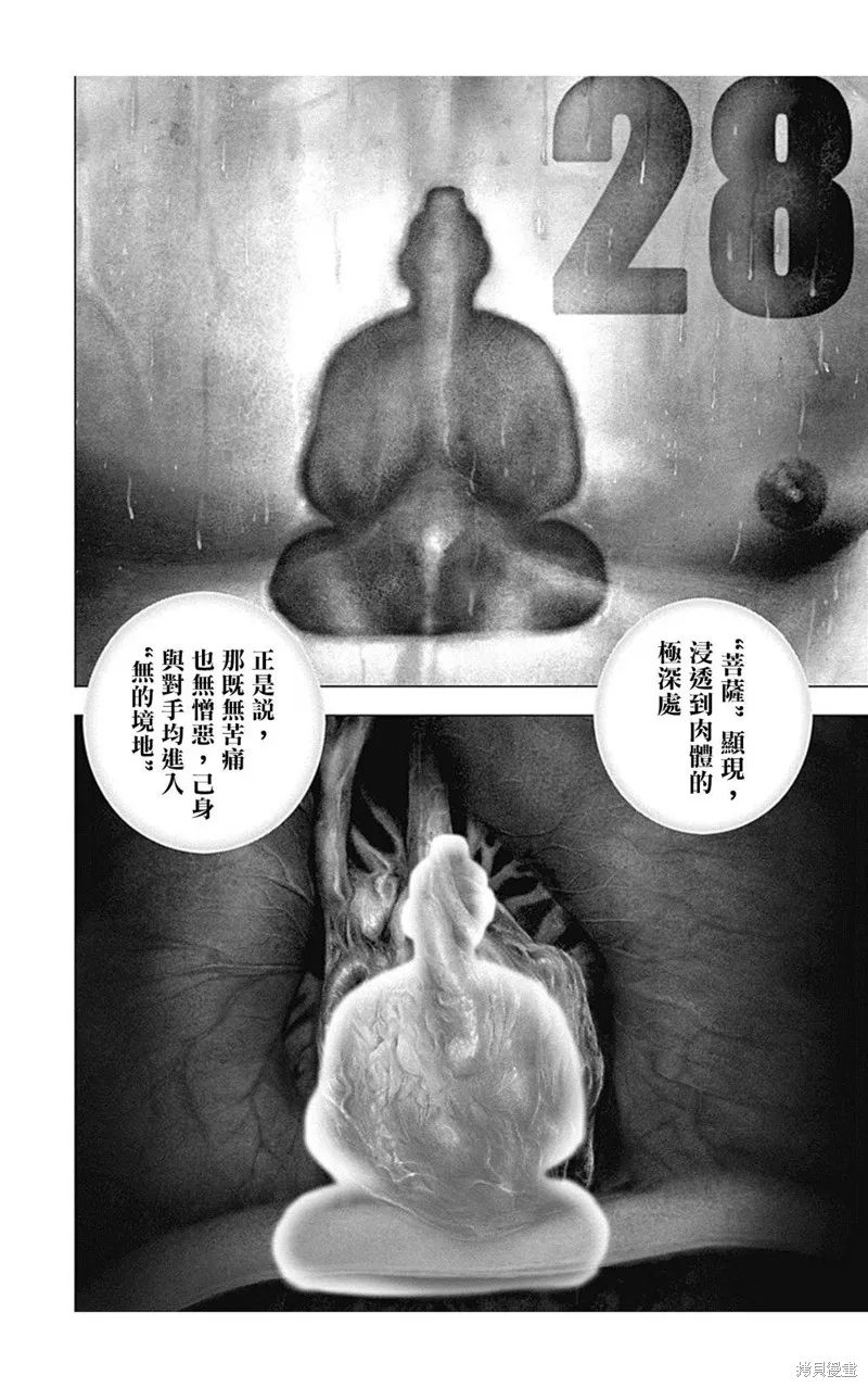 第138话 第4页