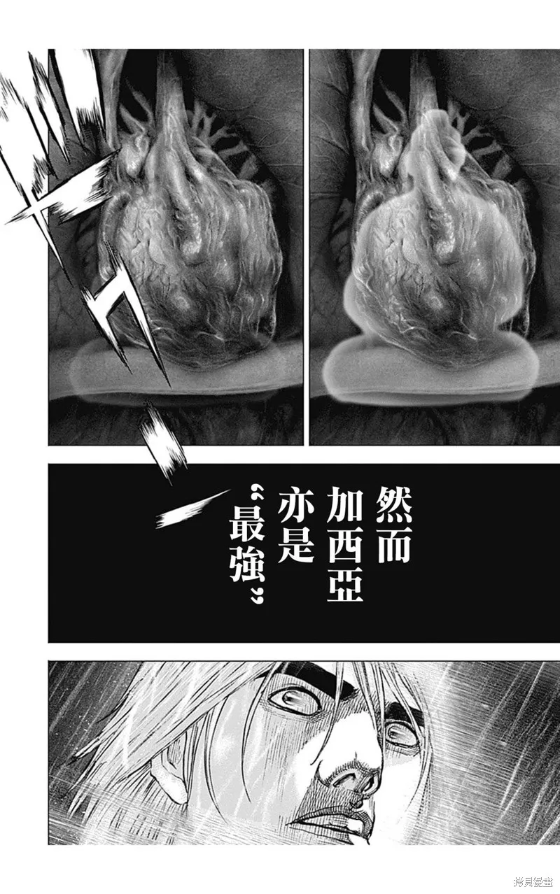 第138话 第8页
