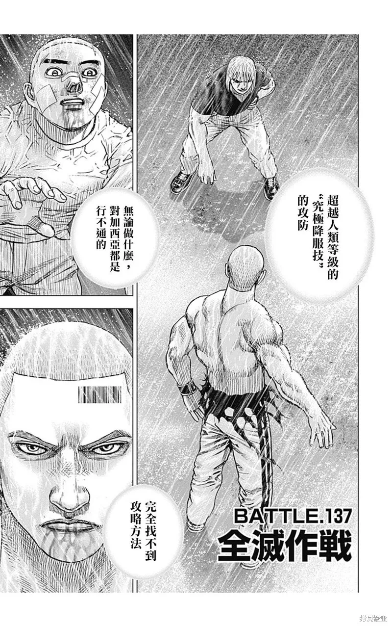 第137话 第1页