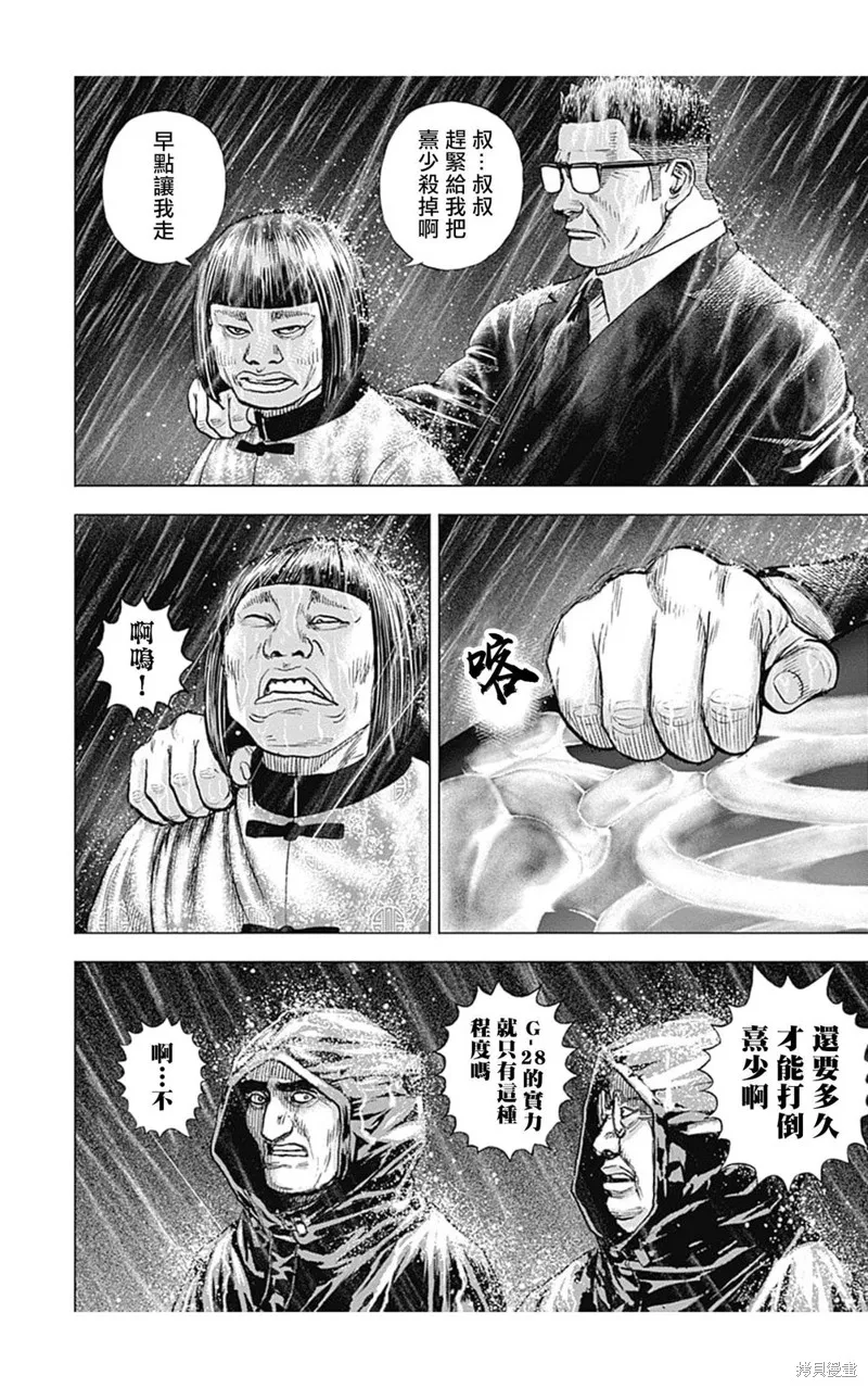 第137话 第2页