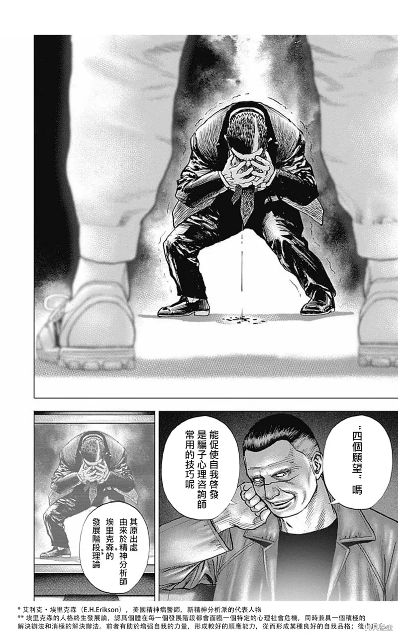 第164话 第6页