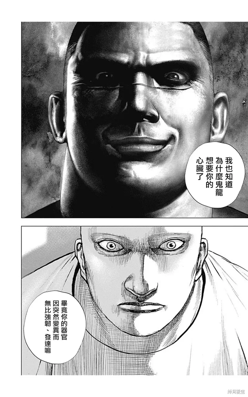 第147话 第8页