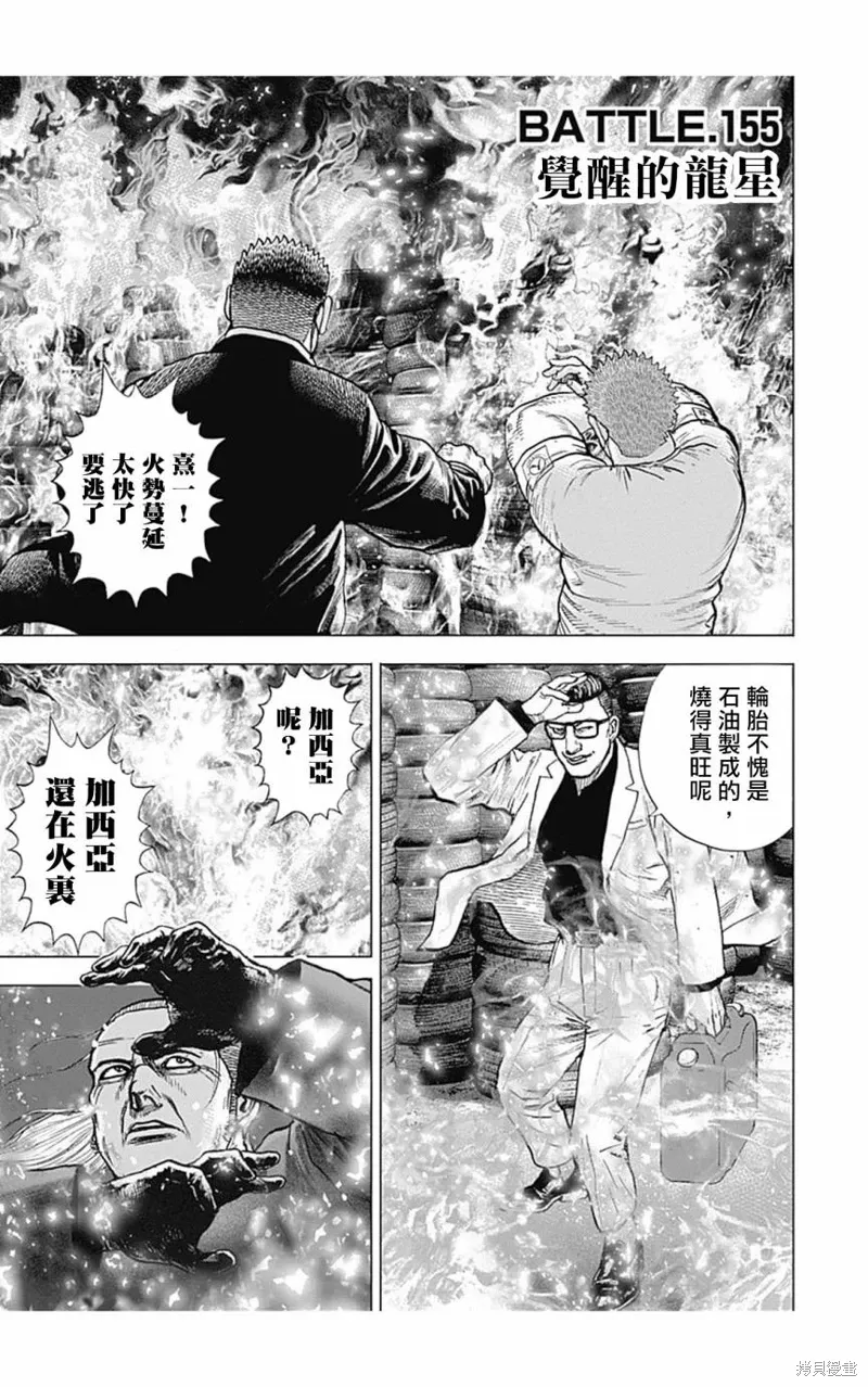 第155话 第1页