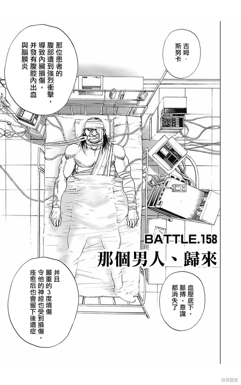 第158话 第1页
