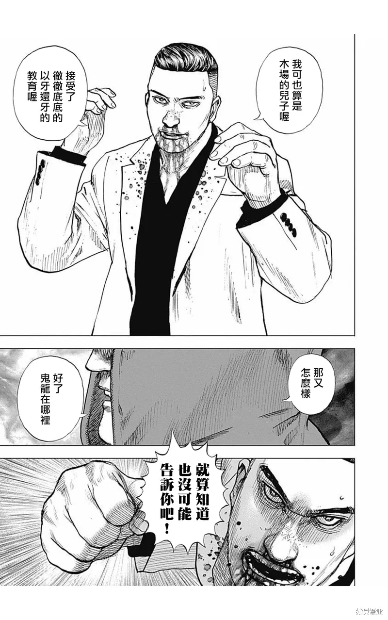第158话 第5页