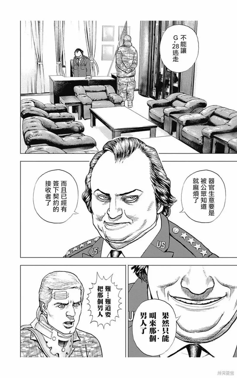 第150话 第8页