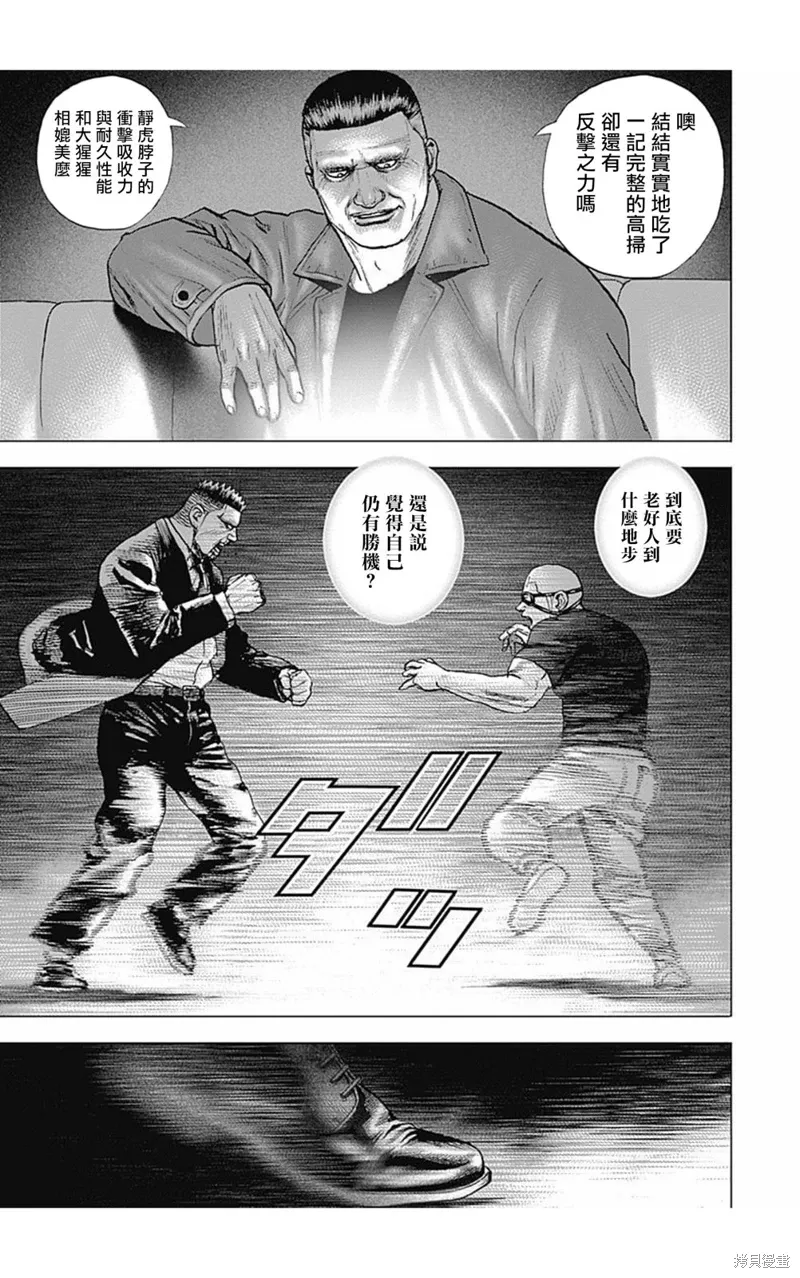 第163话 第8页