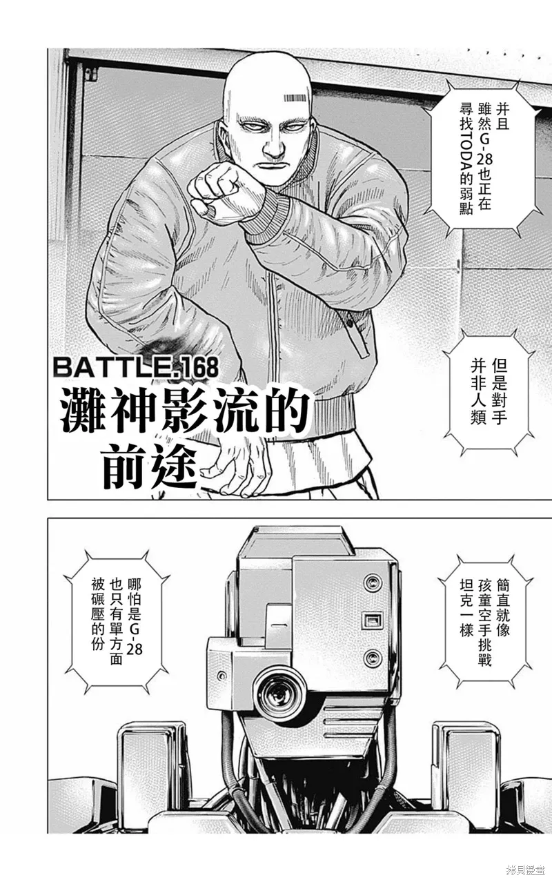 第168话 第5页