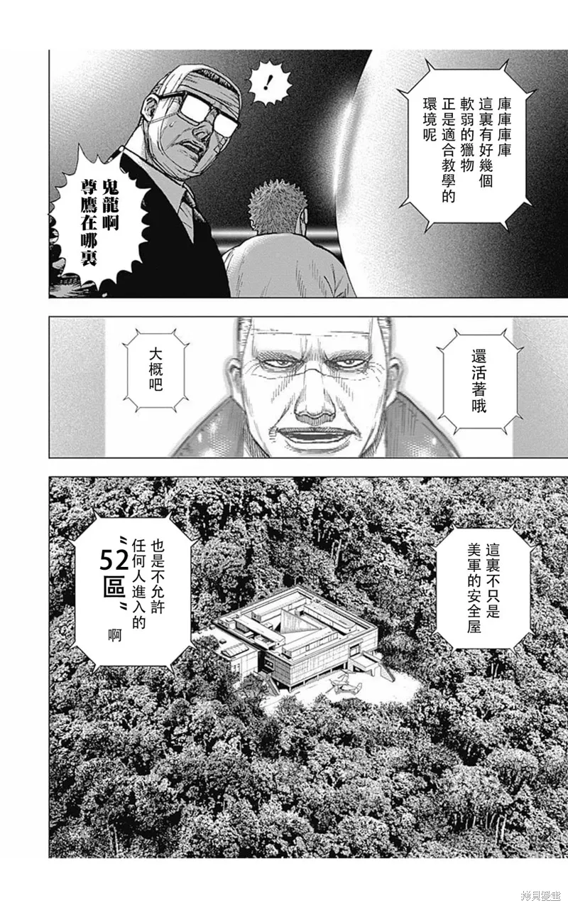 第172话 第9页