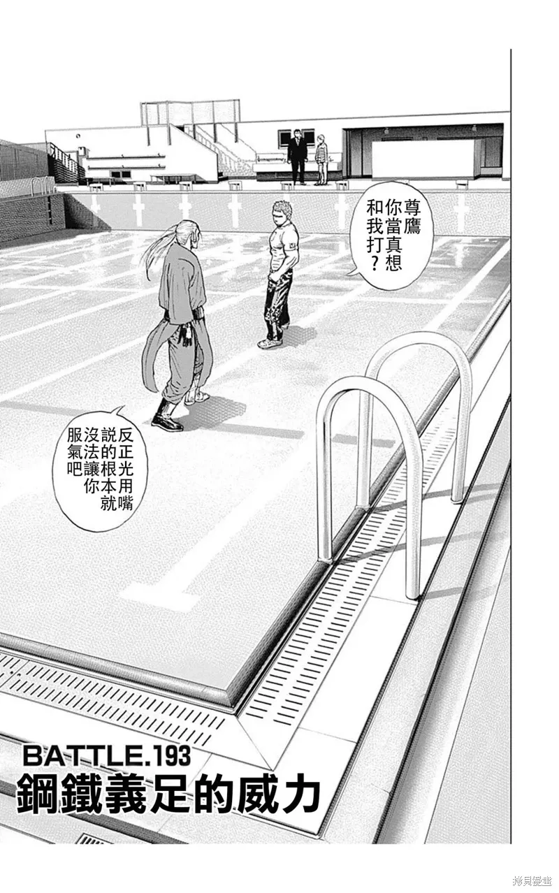 第193话 第1页