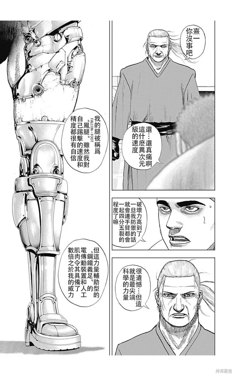 第193话 第6页