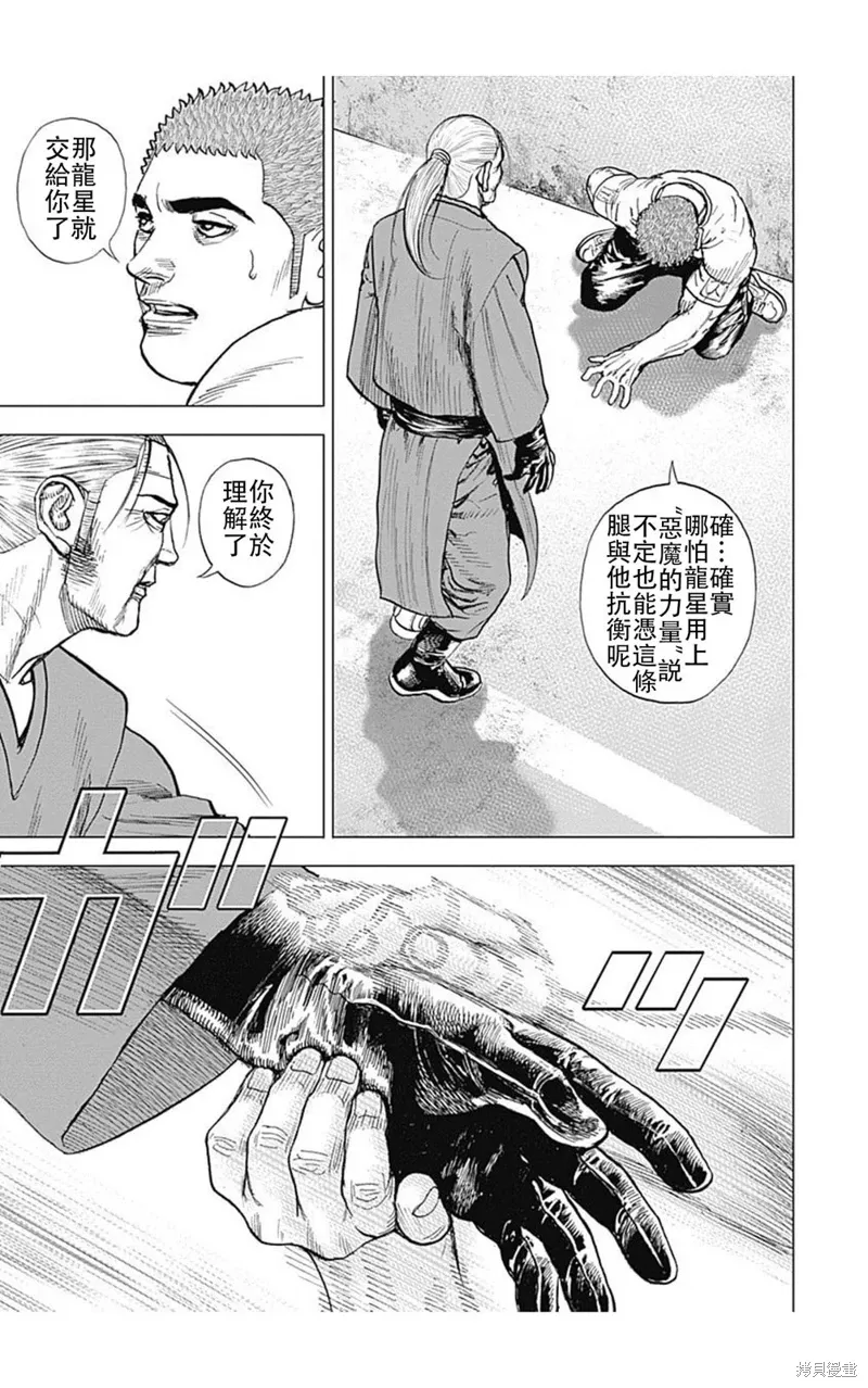第193话 第8页