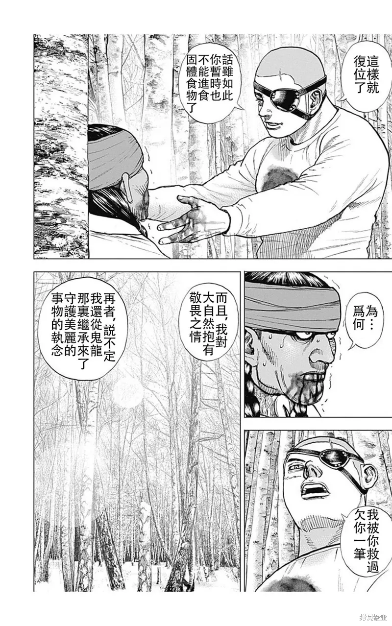 第192话 第8页