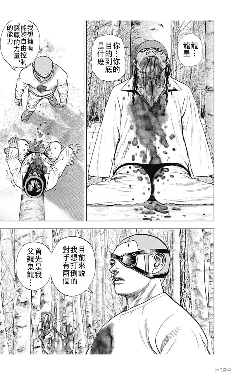 第192话 第9页