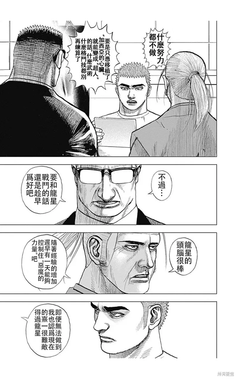 第192话 第11页