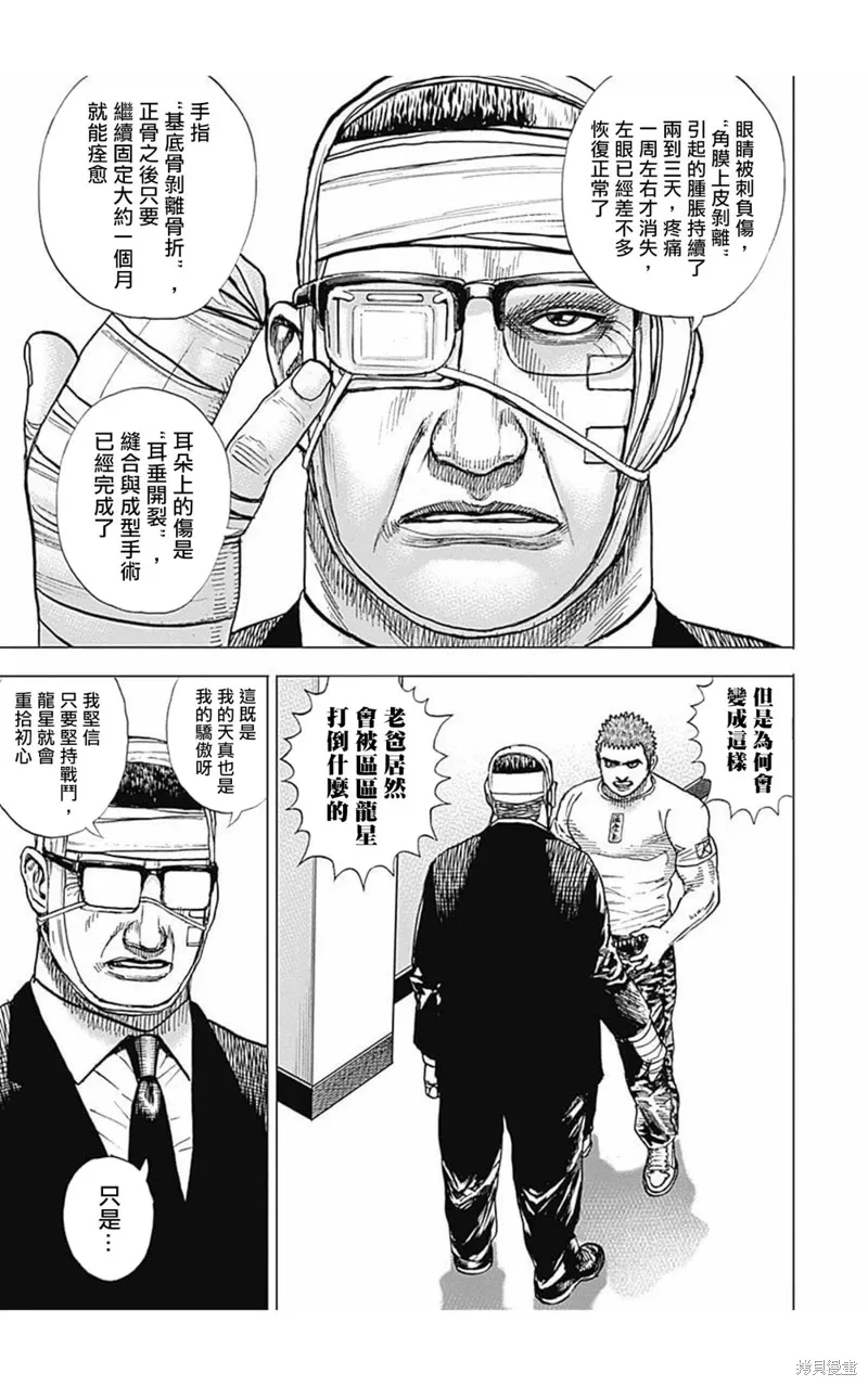 第170话 第9页