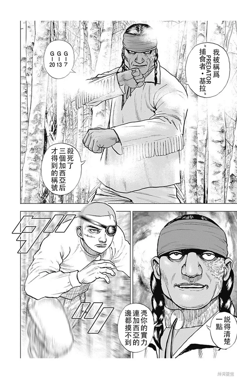 第188话 第8页
