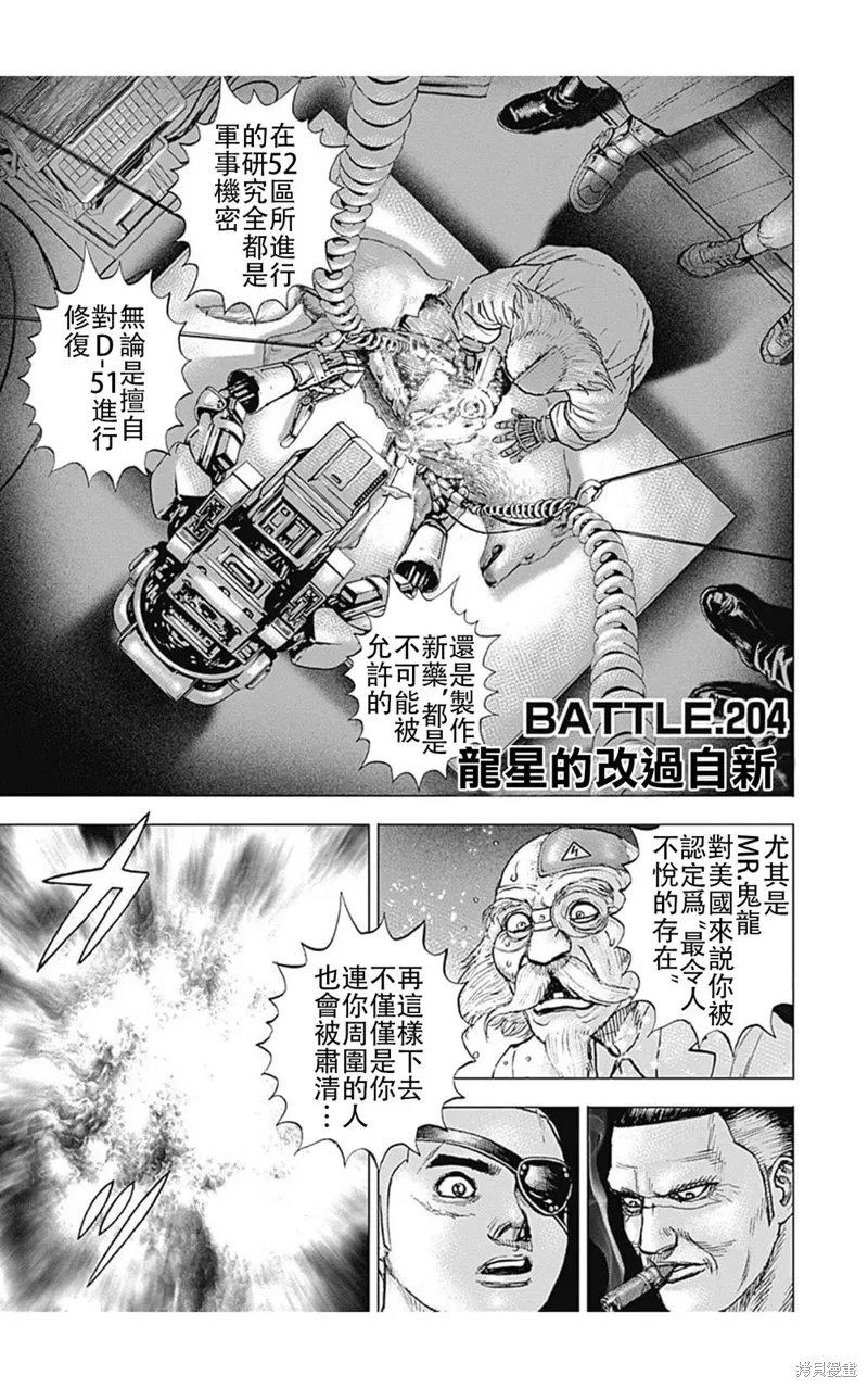 第204话 第4页