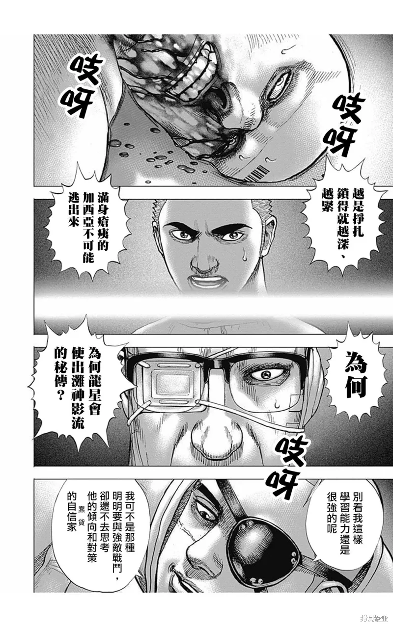 第173话 第9页