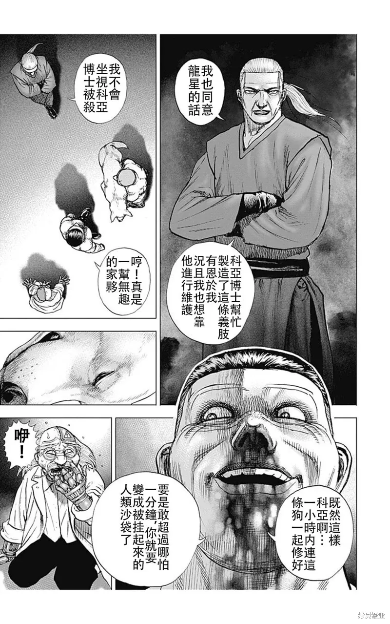 第203话 第11页