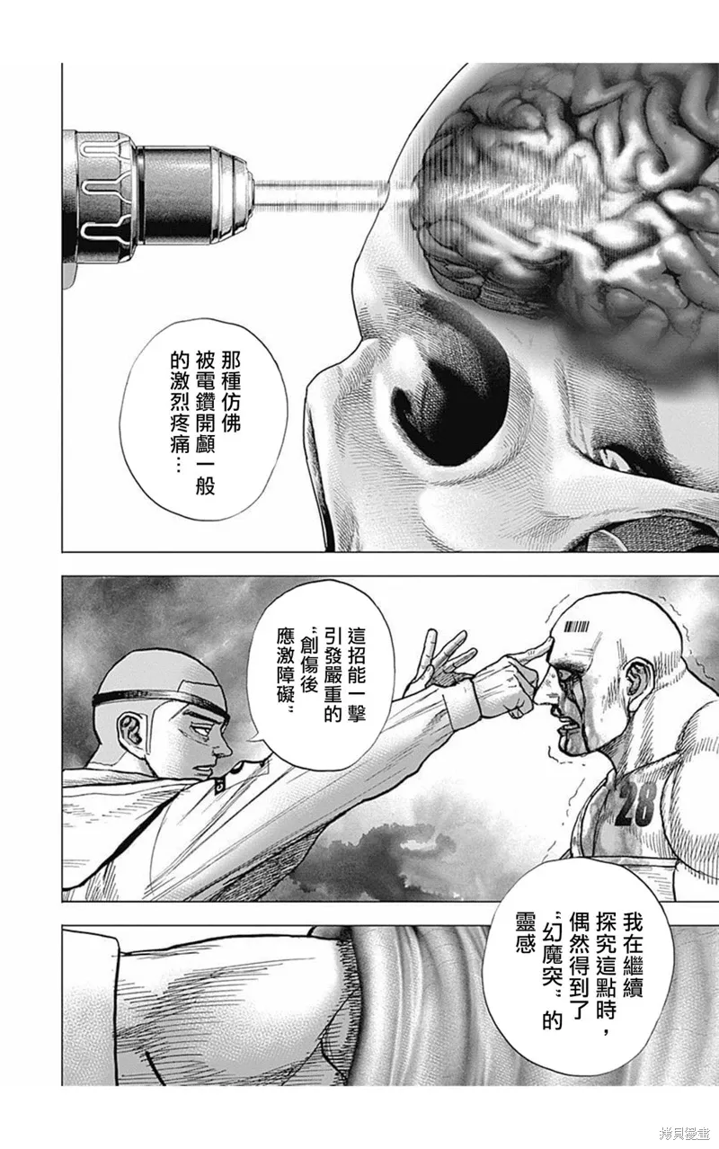 第177话 第8页