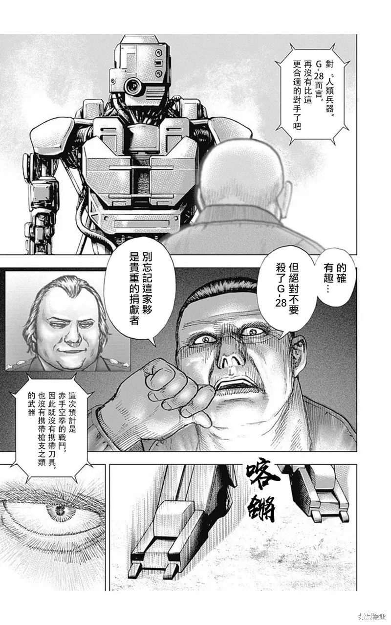 第167话 第8页