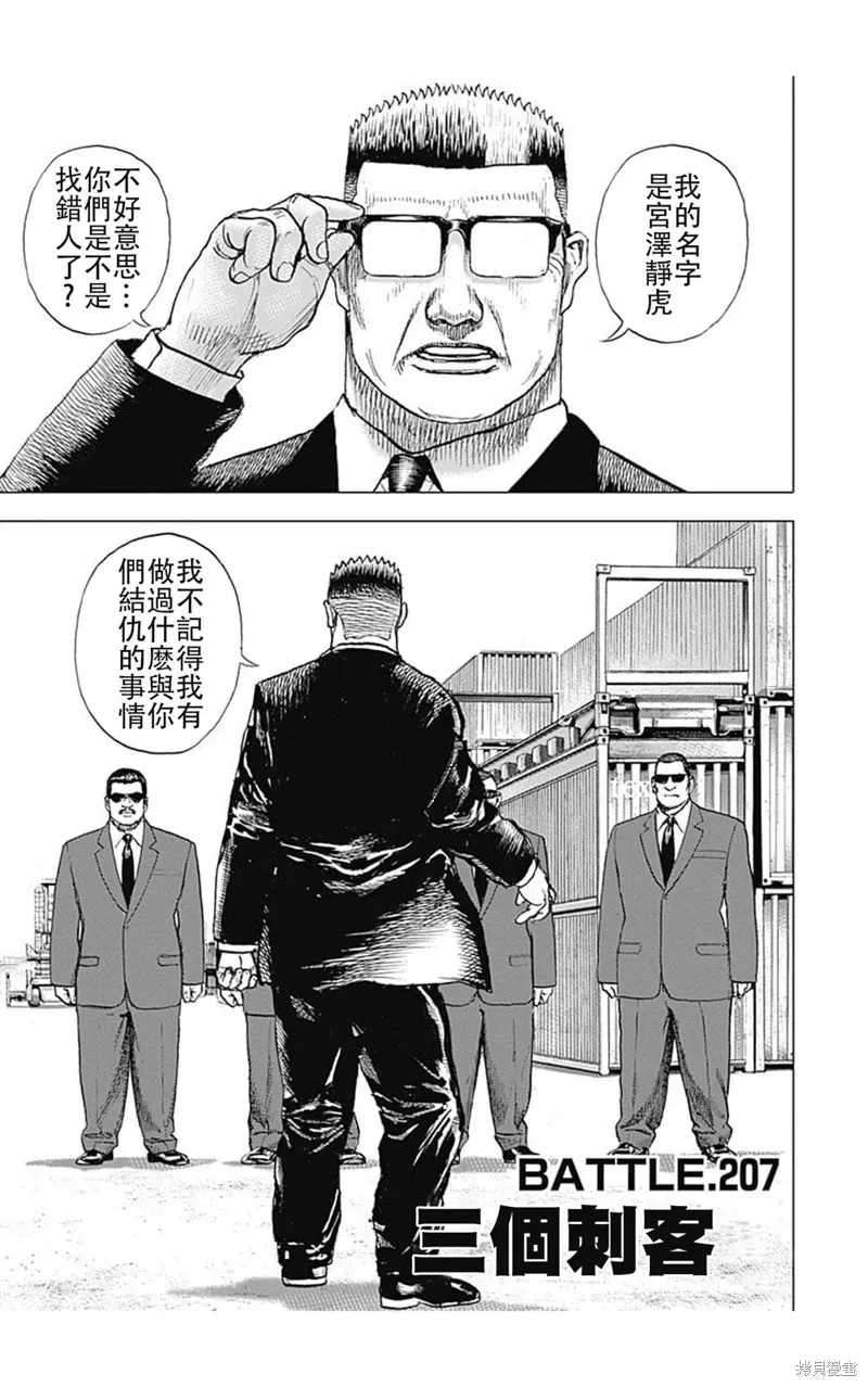第207话 第1页