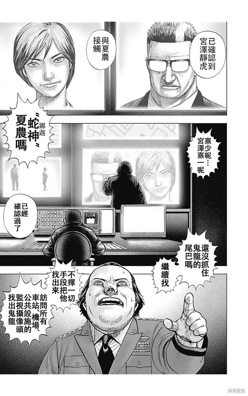 第207话 第5页