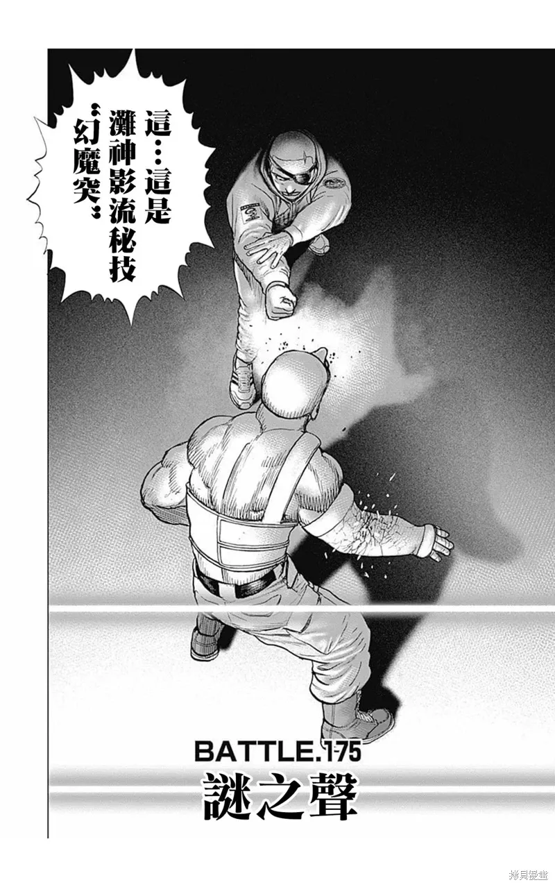 第175话 第2页