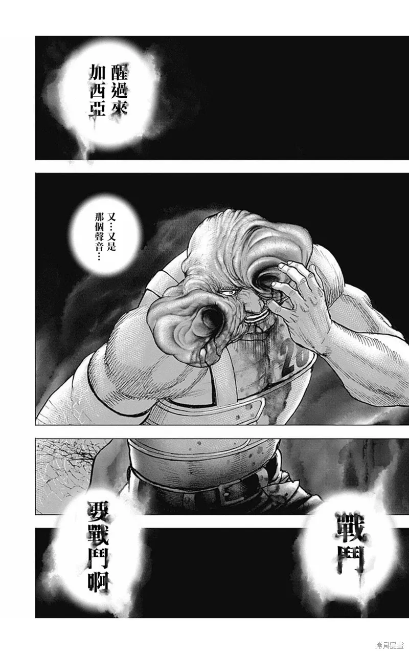 第175话 第8页