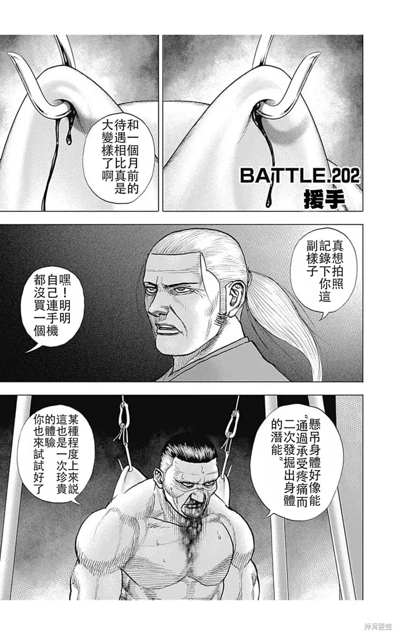 第202话 第1页