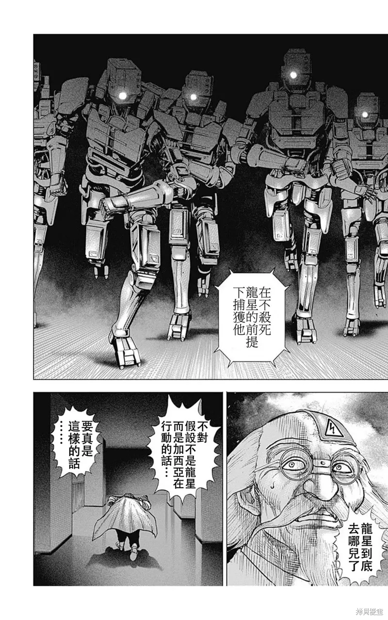 第202话 第6页