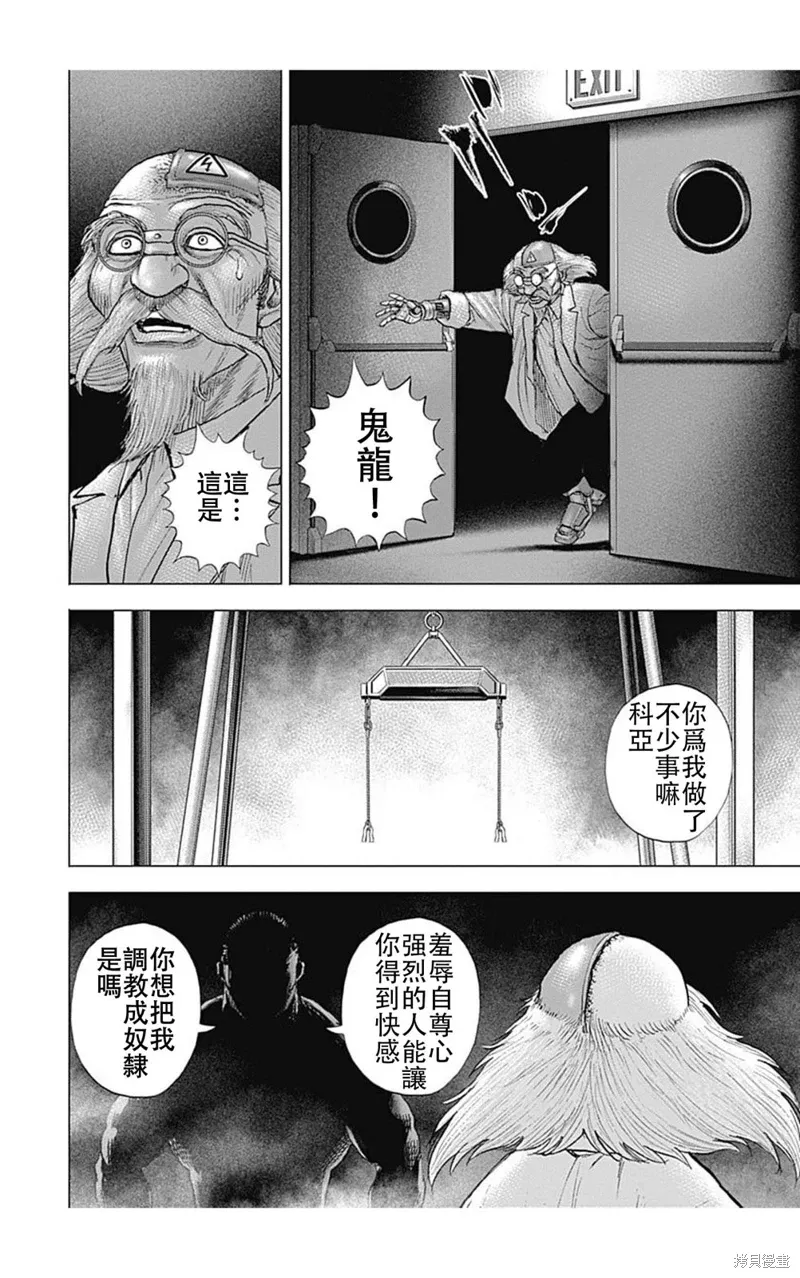第202话 第8页