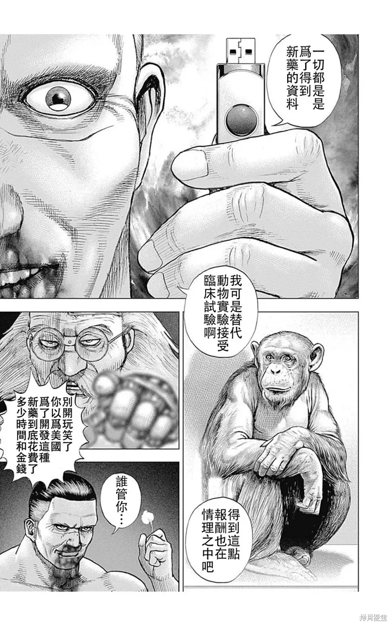 第202话 第12页