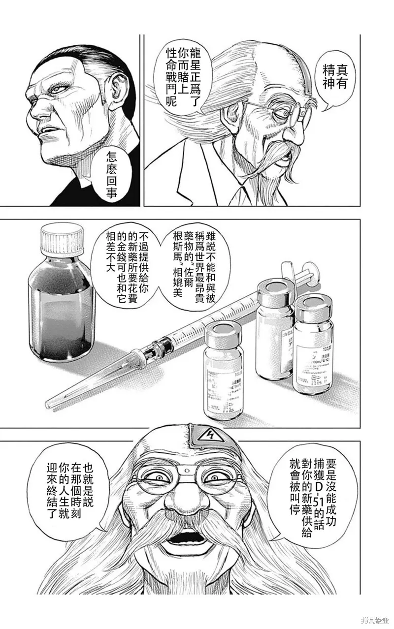 第196话 第10页