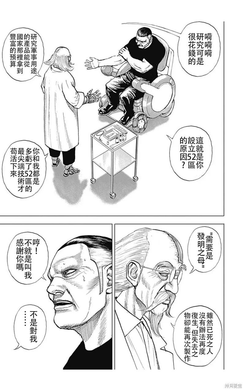 第195话 第7页