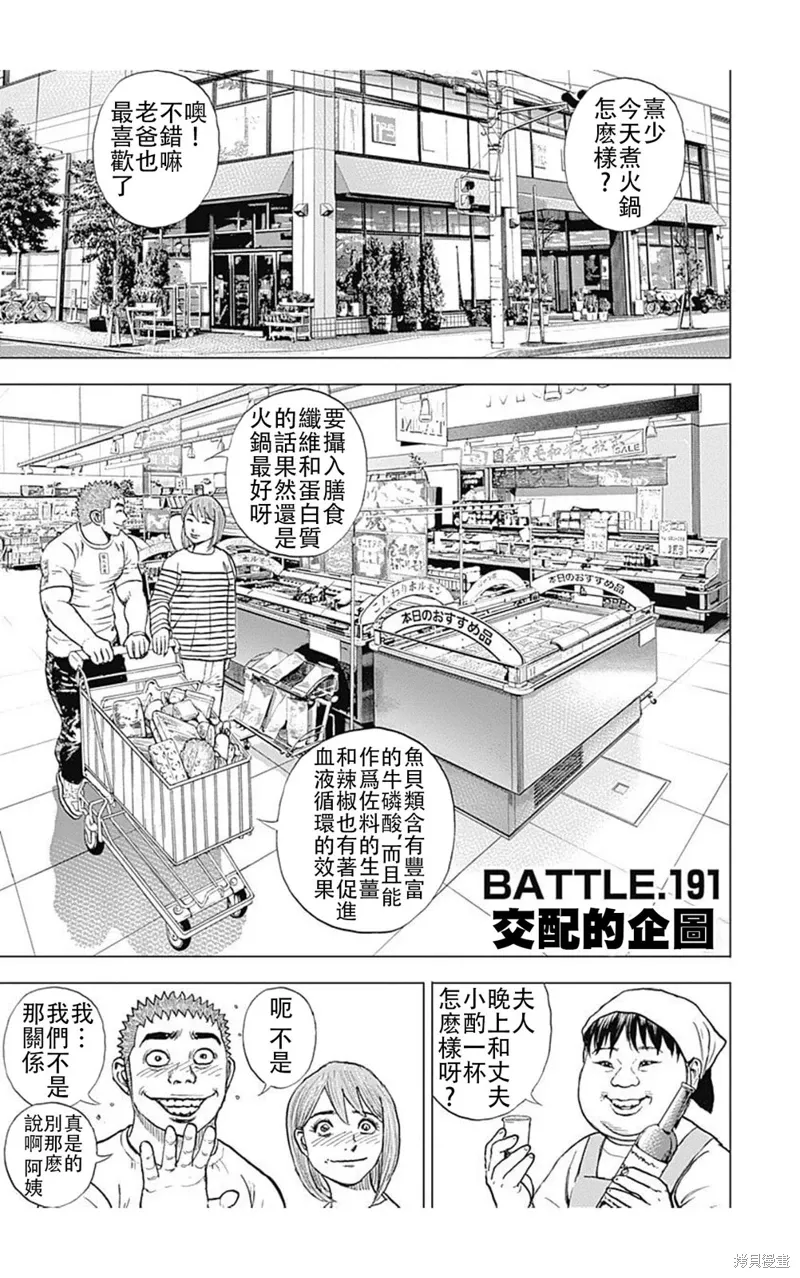 第191话 第1页